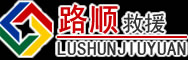 兴安盟道路救援