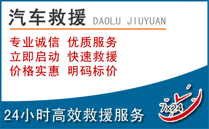 兴安盟汽车救援 兴安盟汽车救援