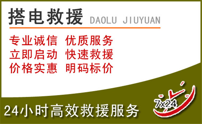 兴安盟汽车道路救援 兴安盟汽车道路救援