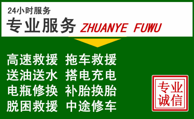 兴安盟附近汽车道路救援 兴安盟附近汽车道路救援
