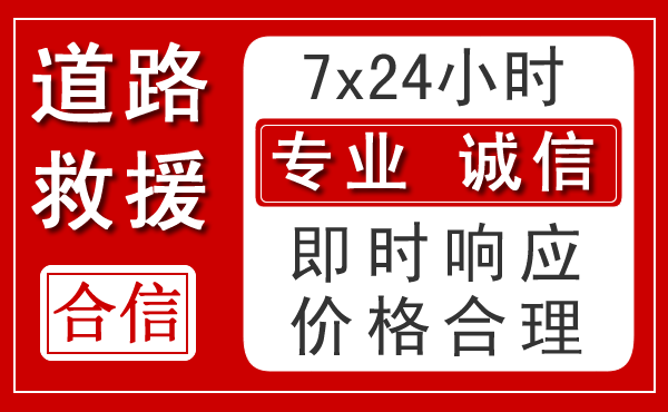 兴安盟新能源汽车救援 兴安盟新能源汽车救援